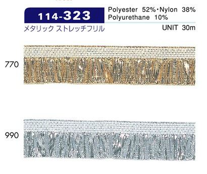 114-323 DARIN Metallic-Stretch-Rüschen[Bandbandschnur]