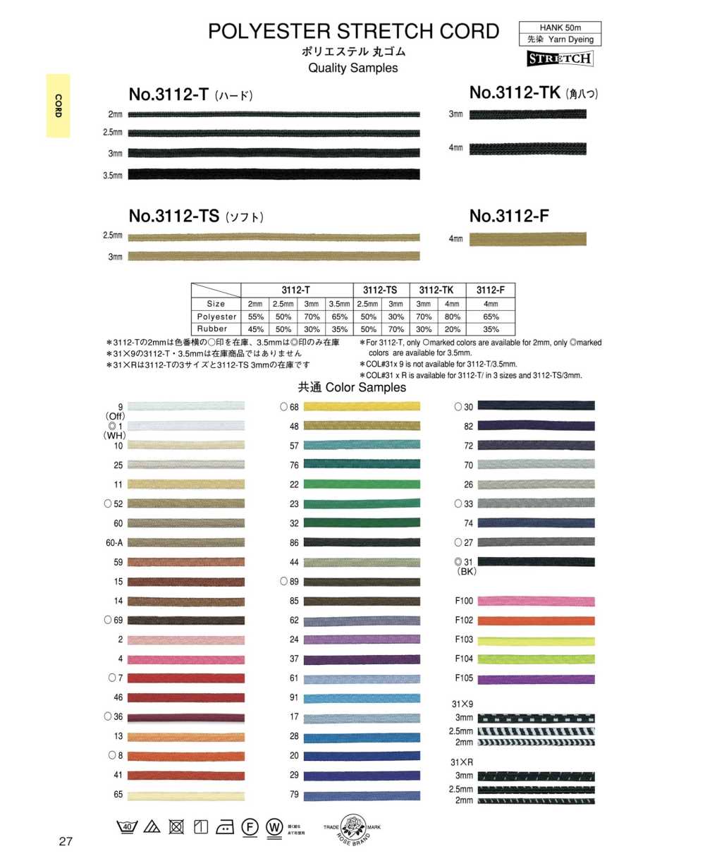3112-TS Rundes Elastisches Polyesterband (Weich)[Gummiband] ROSE BRAND (Marushin)