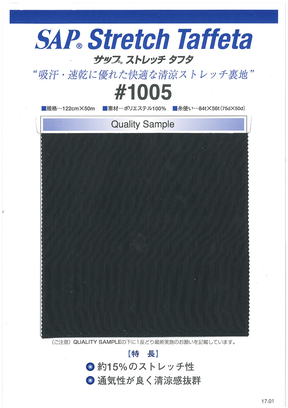 1005 SAP Cool Stretch-Futter (Schweißabsorbierend, Schnell Trocknend)[Beschichtung] TORAY