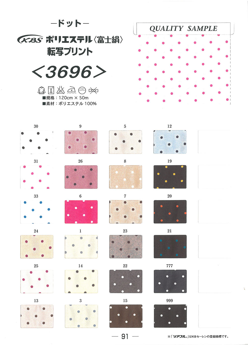 3696 Polyester Fuji Silk Dot Futter[Beschichtung] KB SEIREN