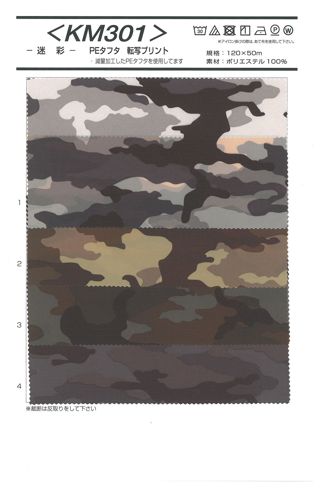 KM301 Camouflage-Futter Aus PE-Taft-Transferdruck[Beschichtung] Nishiyama