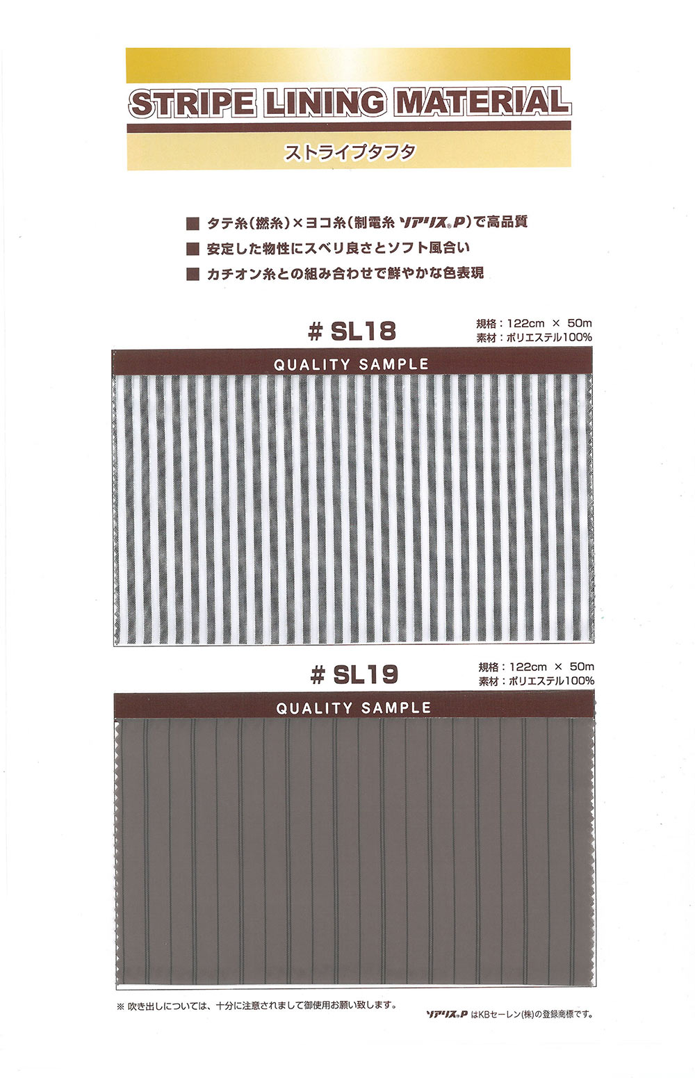 SL18 Gestreifter Taft [Outlet][Beschichtung] Nishiyama