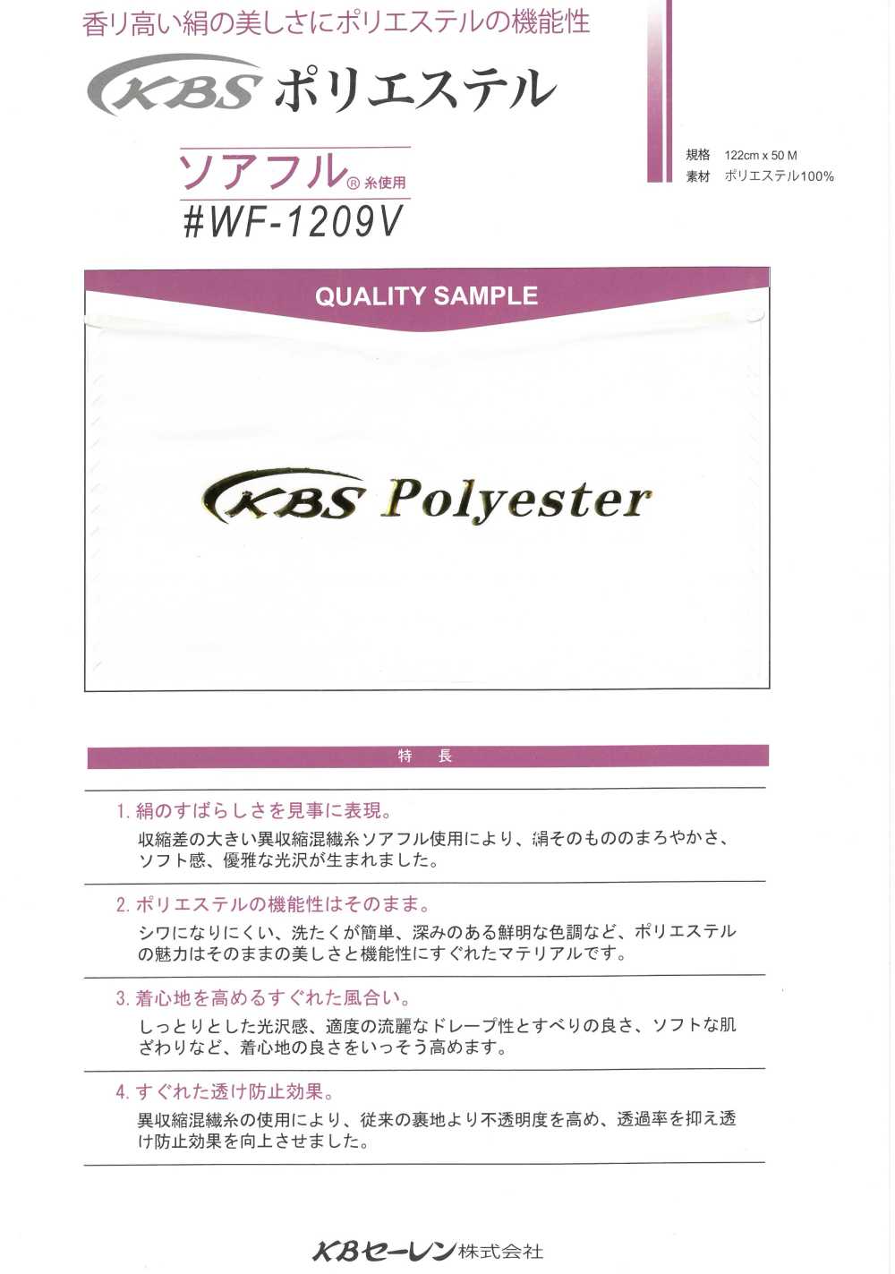 WF1209V Soaful® Polyesterfutter[Beschichtung]