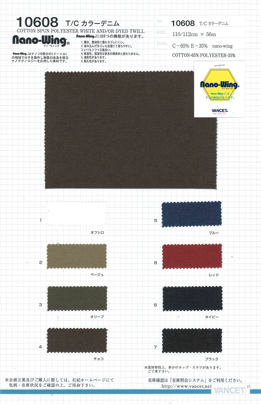 10608 T / C Color Denim Nano-Wing[Textilgewebe] VANCET