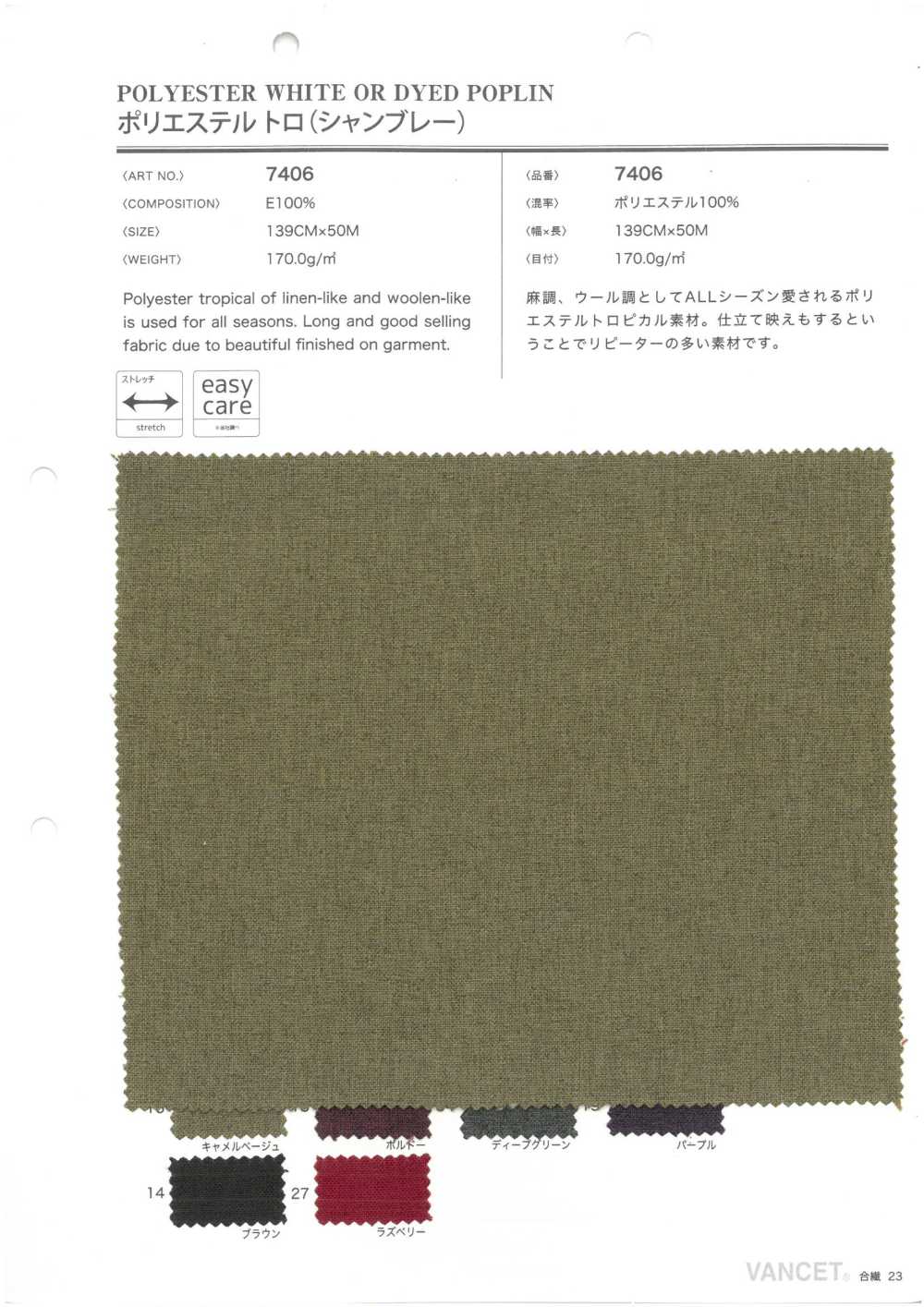 7406 Polyester Toro (Chambray)[Textilgewebe] VANCET