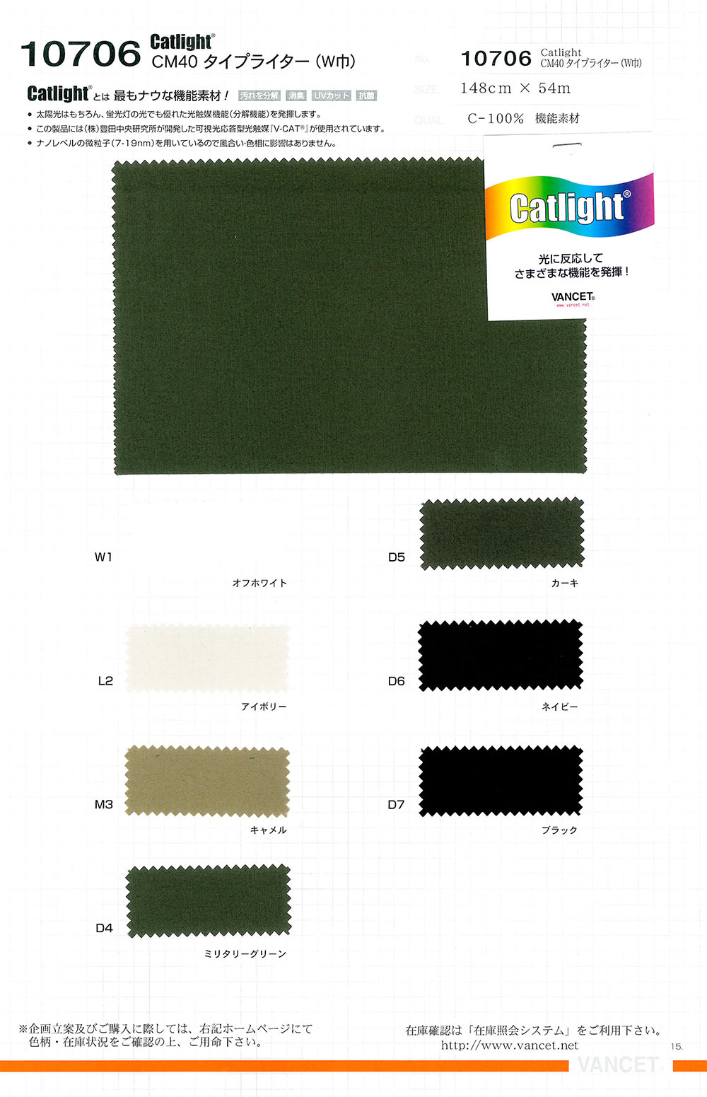 10706 Catlight® CM40 Schreibmaschinentuch (B Breite)[Textilgewebe] VANCET