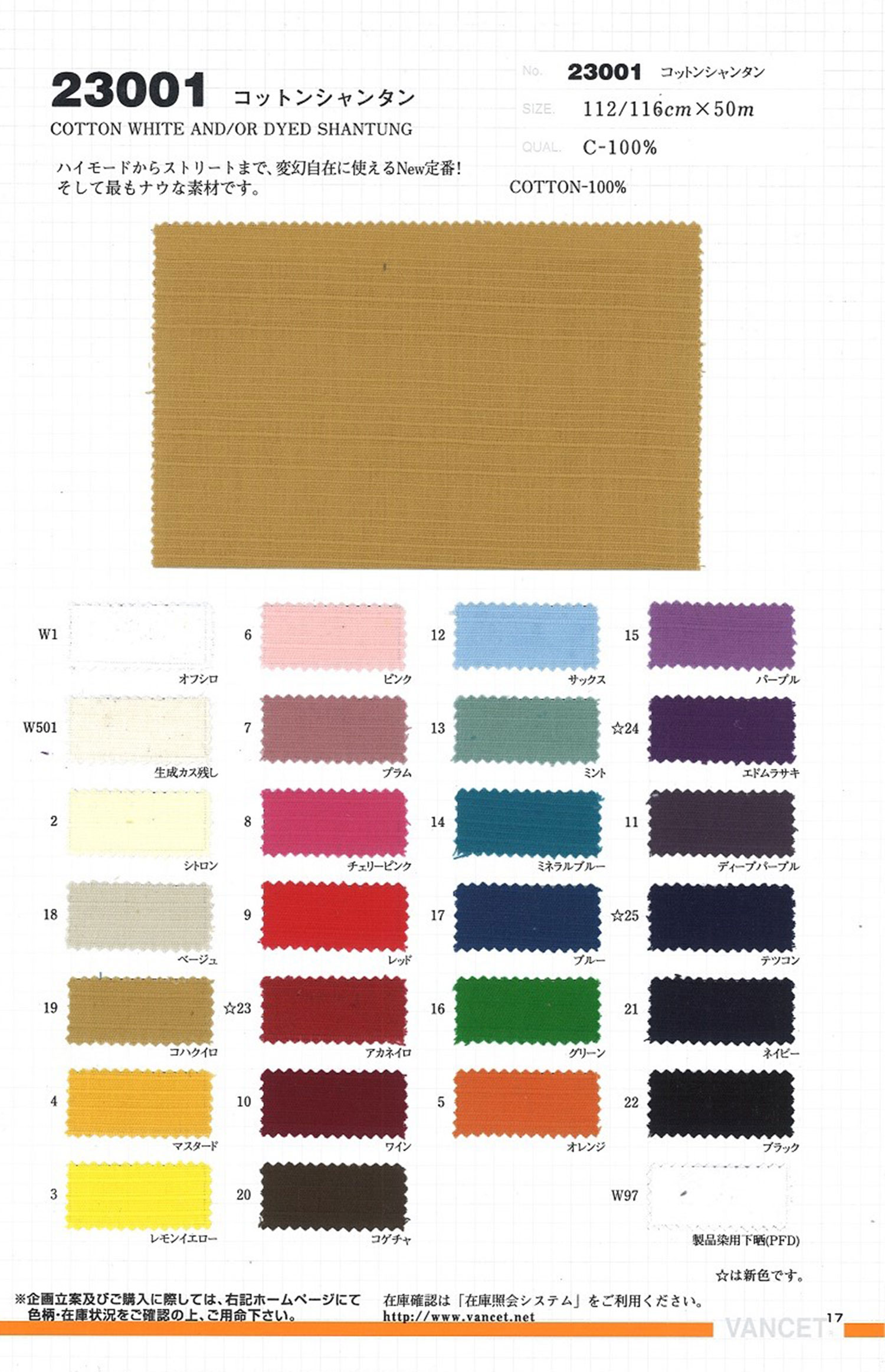 23001 Baumwolle Shantung[Textilgewebe] VANCET