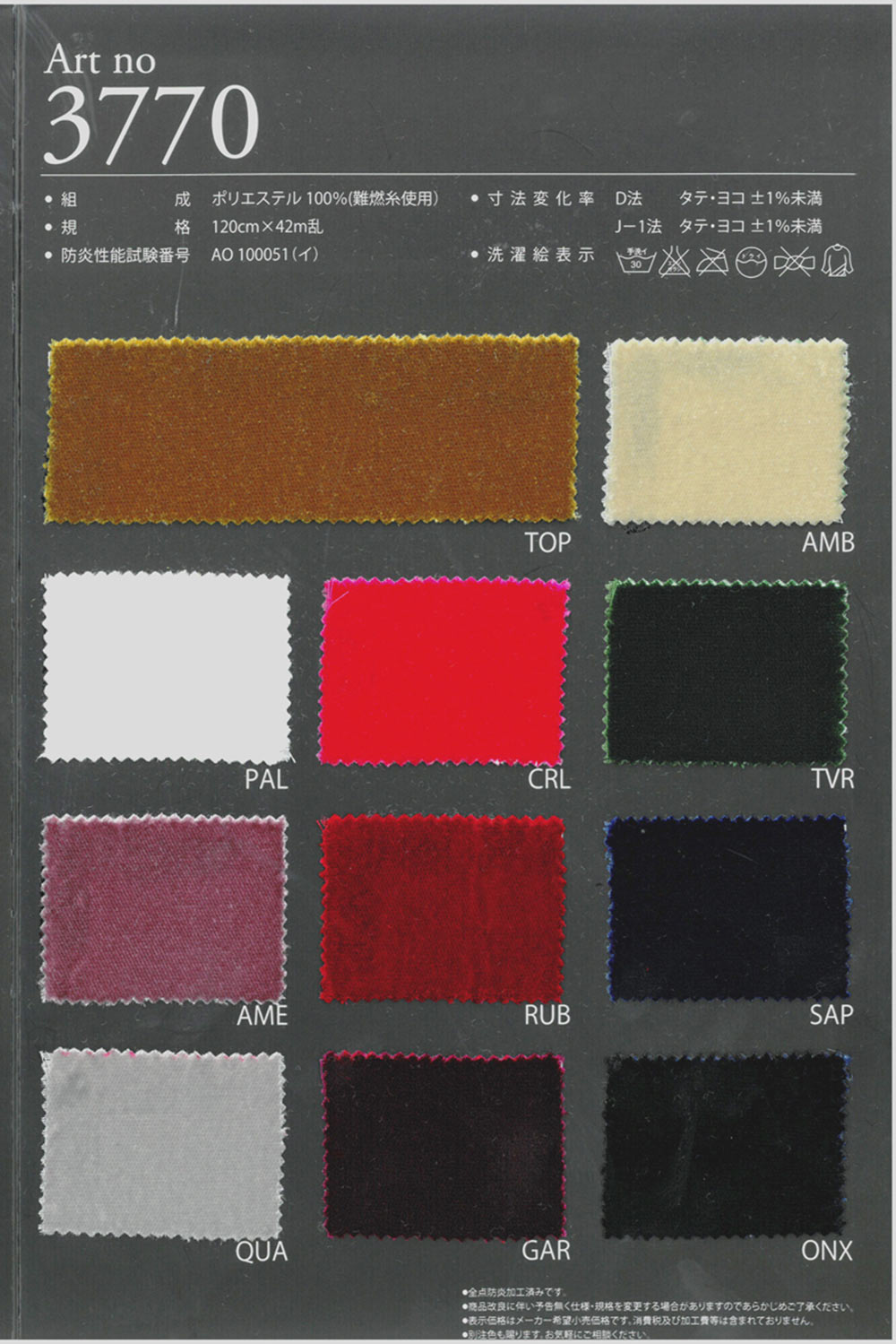 3770 Polyester Samt Glänzend[Textilgewebe] Agehara Velvet
