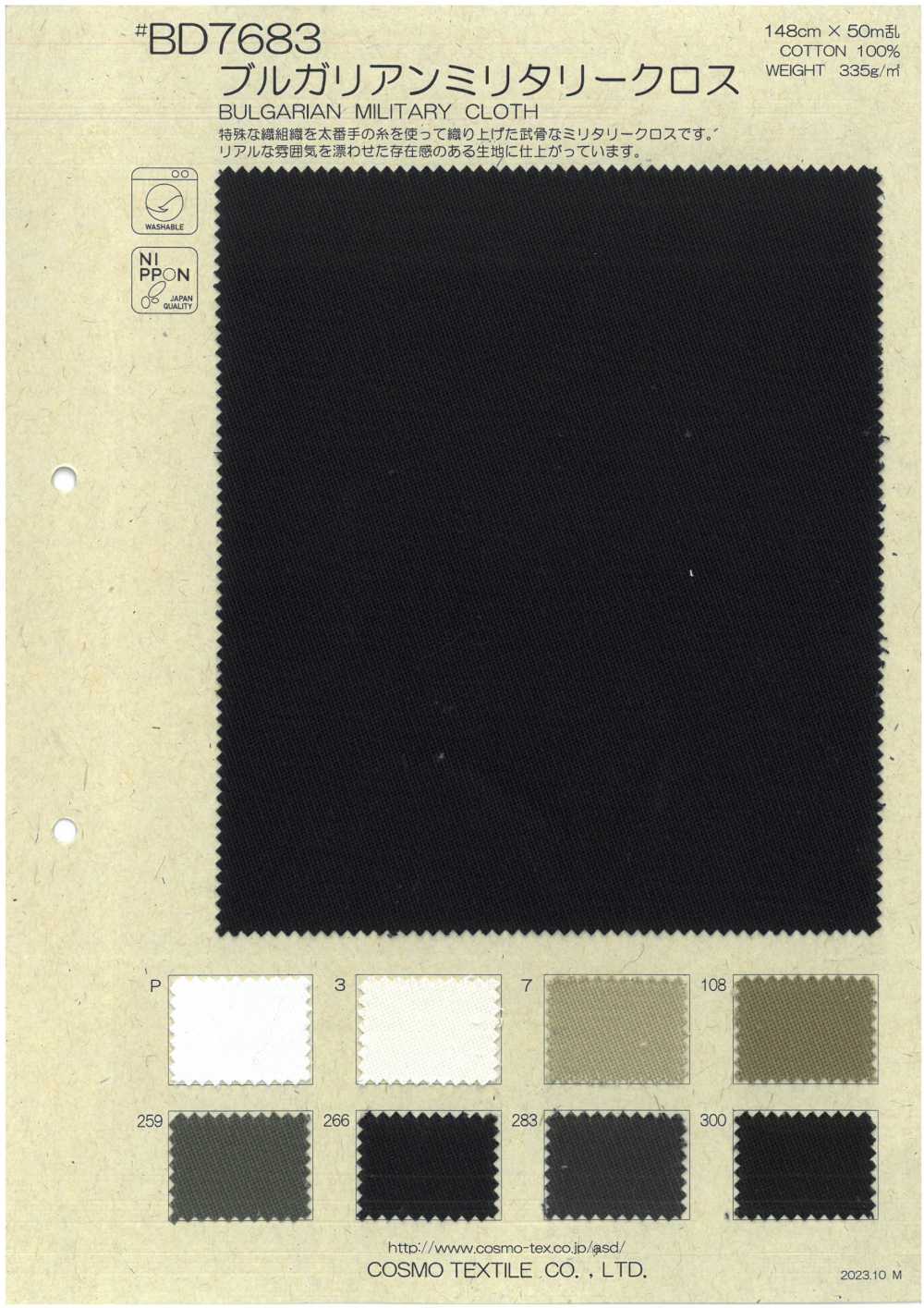 BD7683 Bulgarisches Militärkreuz[Textilgewebe] COSMO TEXTILE