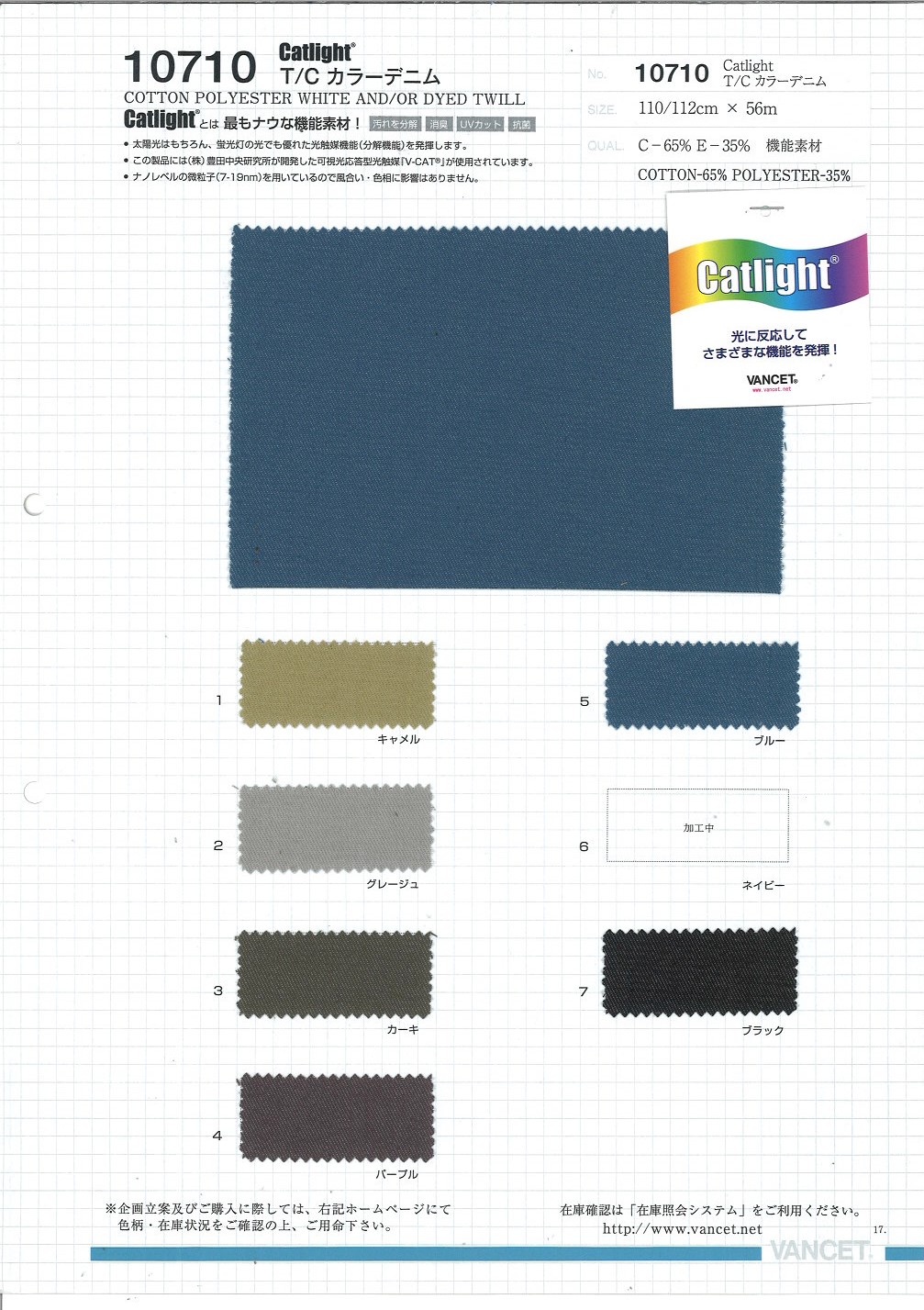 10710 Catlight® T / C Color Denim[Textilgewebe] VANCET