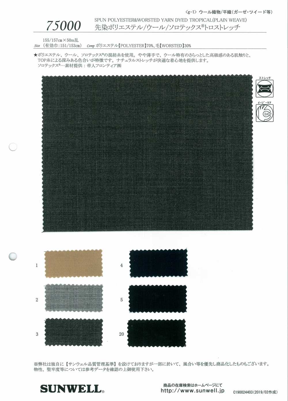 75000 Garngefärbtes Polyester / Wolle / Solotex Trostretch[Textilgewebe] SUNWELL