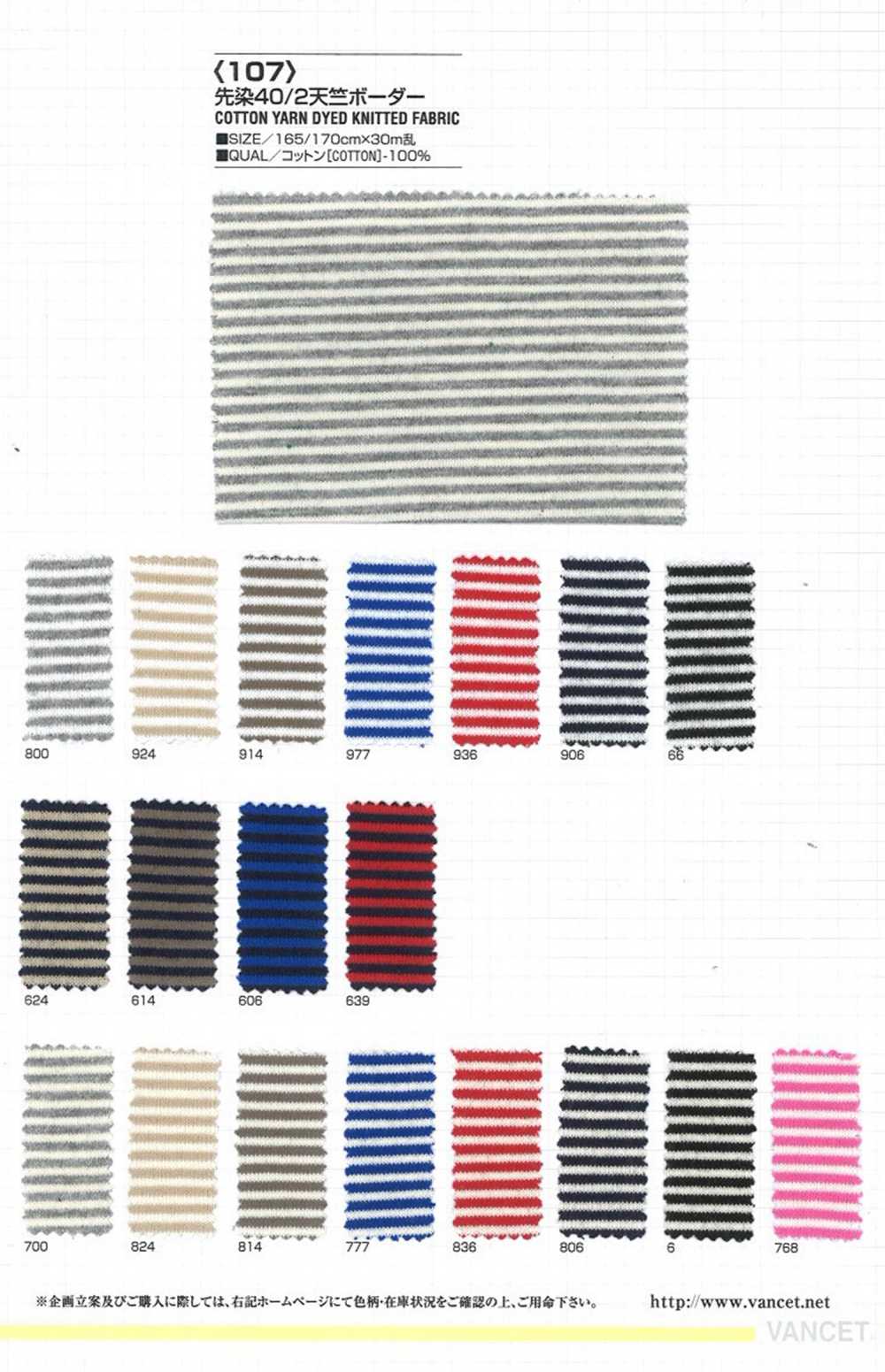 107 Garngefärbter 40/2 Baumwolljersey Querstreifen[Textilgewebe] VANCET