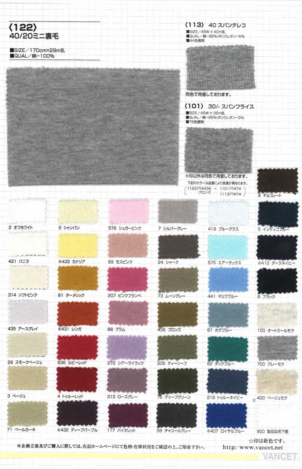 122 40/20 Mini-Fleece-Fleece[Textilgewebe] VANCET
