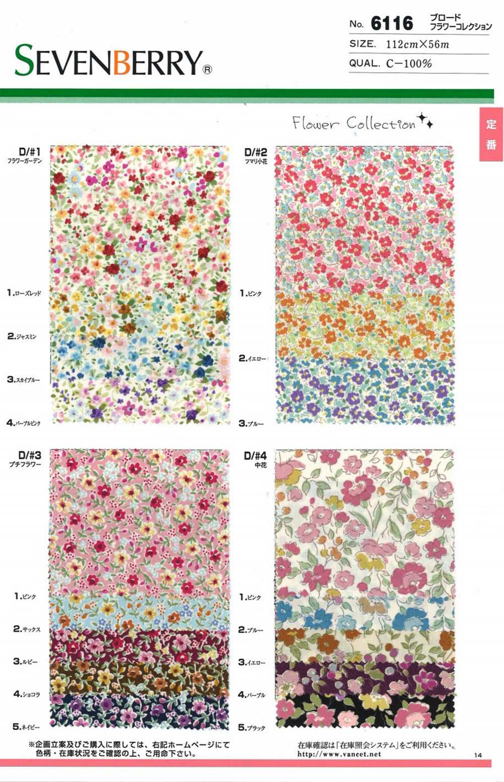 6116 SEVENBERRY Wollstoff Blumenkollektion[Textilgewebe] VANCET