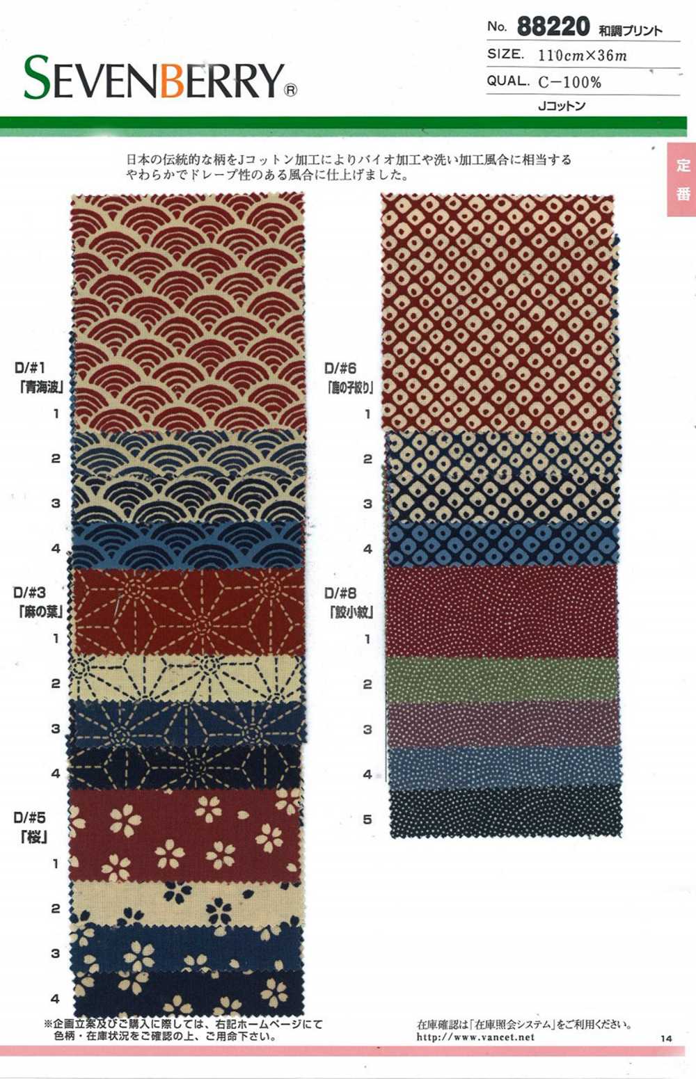 88220 SEVENBERRY Japanischer Musterdruck[Textilgewebe] VANCET