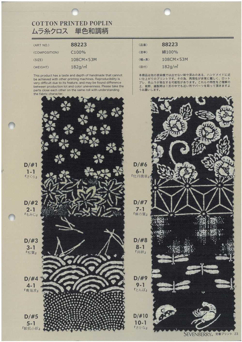 88223 SEVENBERRY Stoff Mit Ungleichmäßigem Faden, Einfarbig, Japanisches Muster[Textilgewebe] VANCET