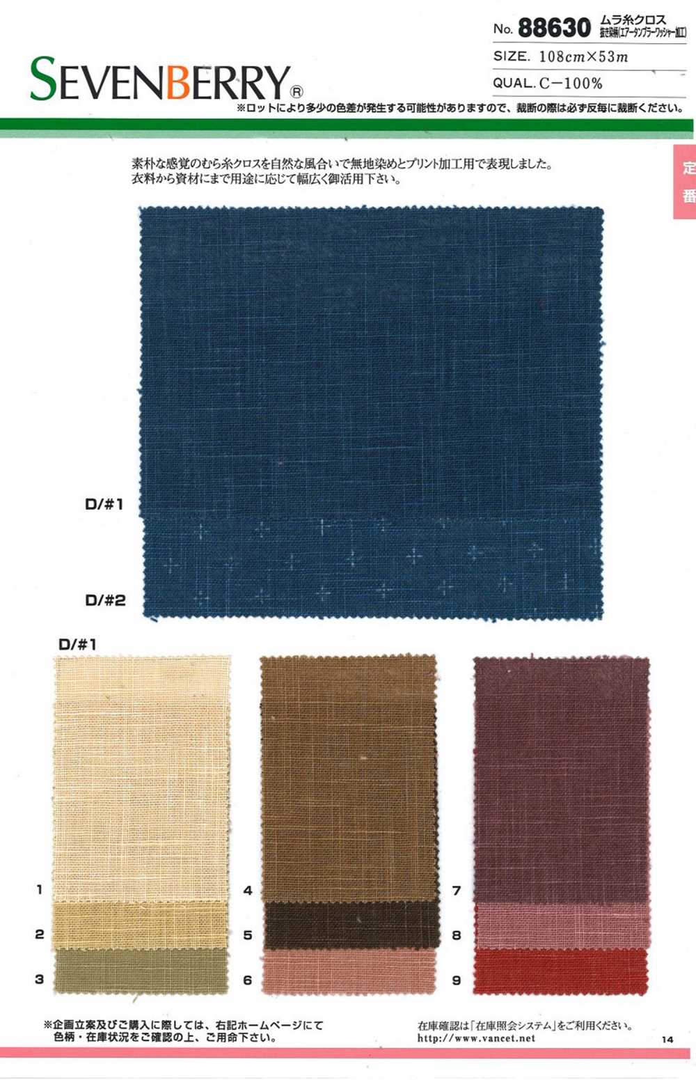 88630 SEVENBERRY Ungleichmäßiges Fadenentladungs-Färbemuster (Luftwäscher-Verarbeitung)[Textilgewebe] VANCET