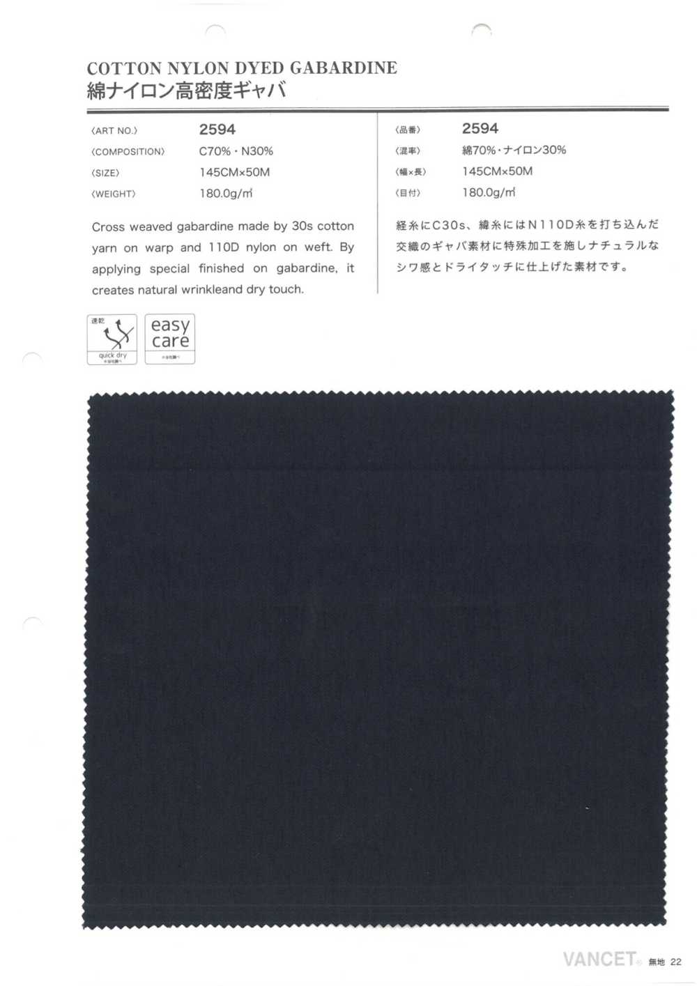 2594 Baumwoll-Nylon-Gabardine Mit Hoher Dichte[Textilgewebe] VANCET