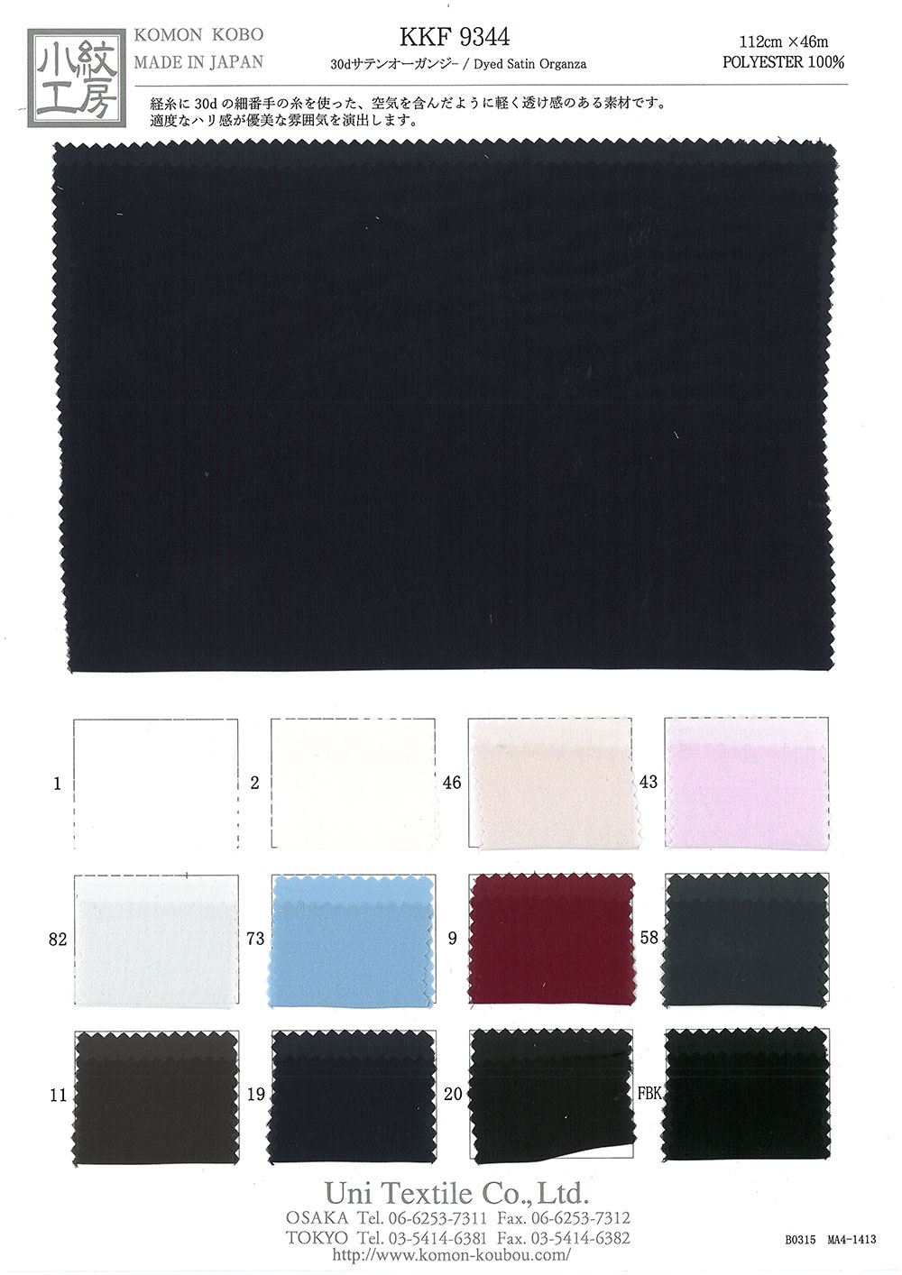 KKF9344 30d Satin-Organdy[Textilgewebe] Uni Textile