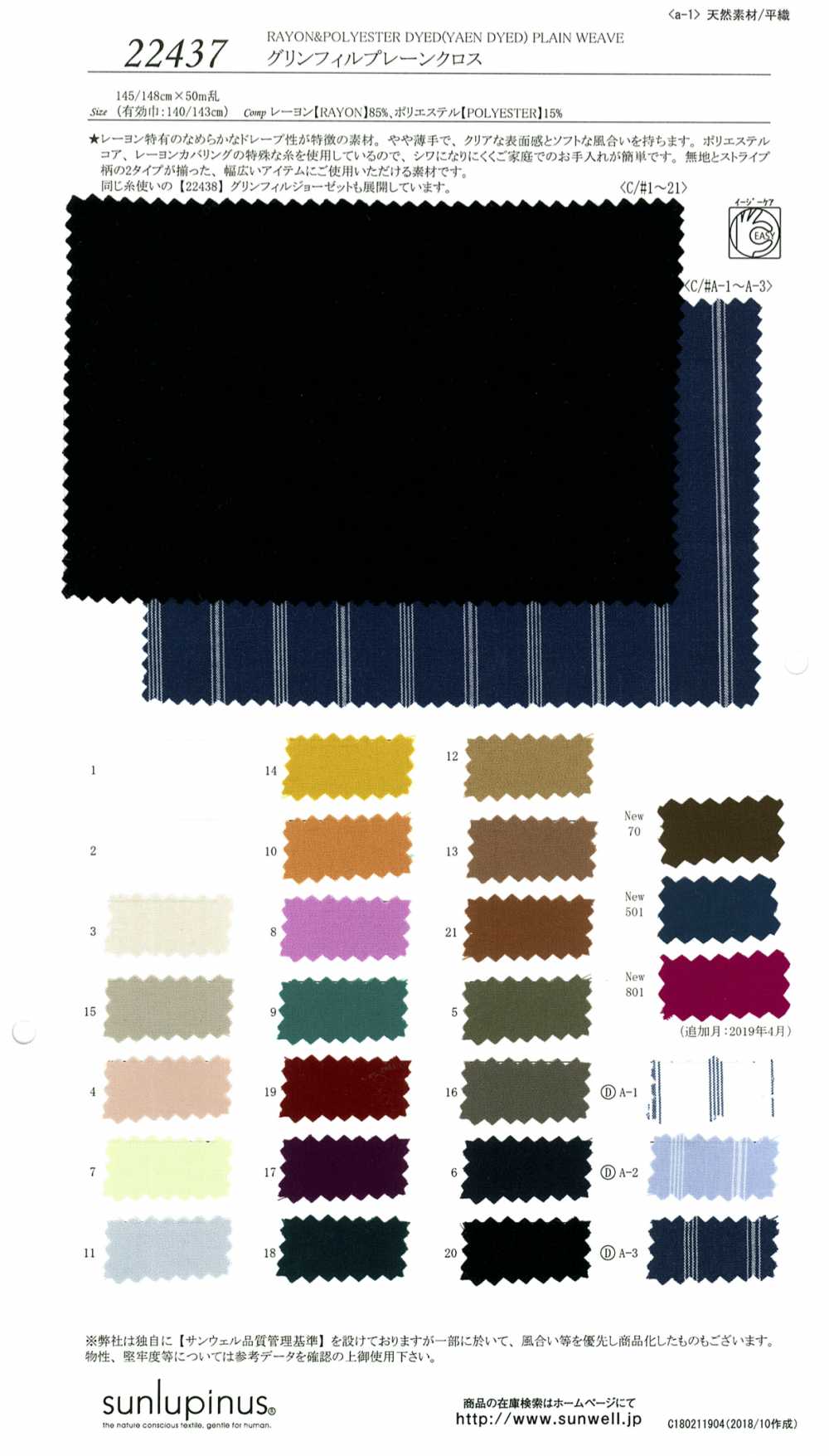 22437 GrinFil Einfarbiges Tuch[Textilgewebe] SUNWELL