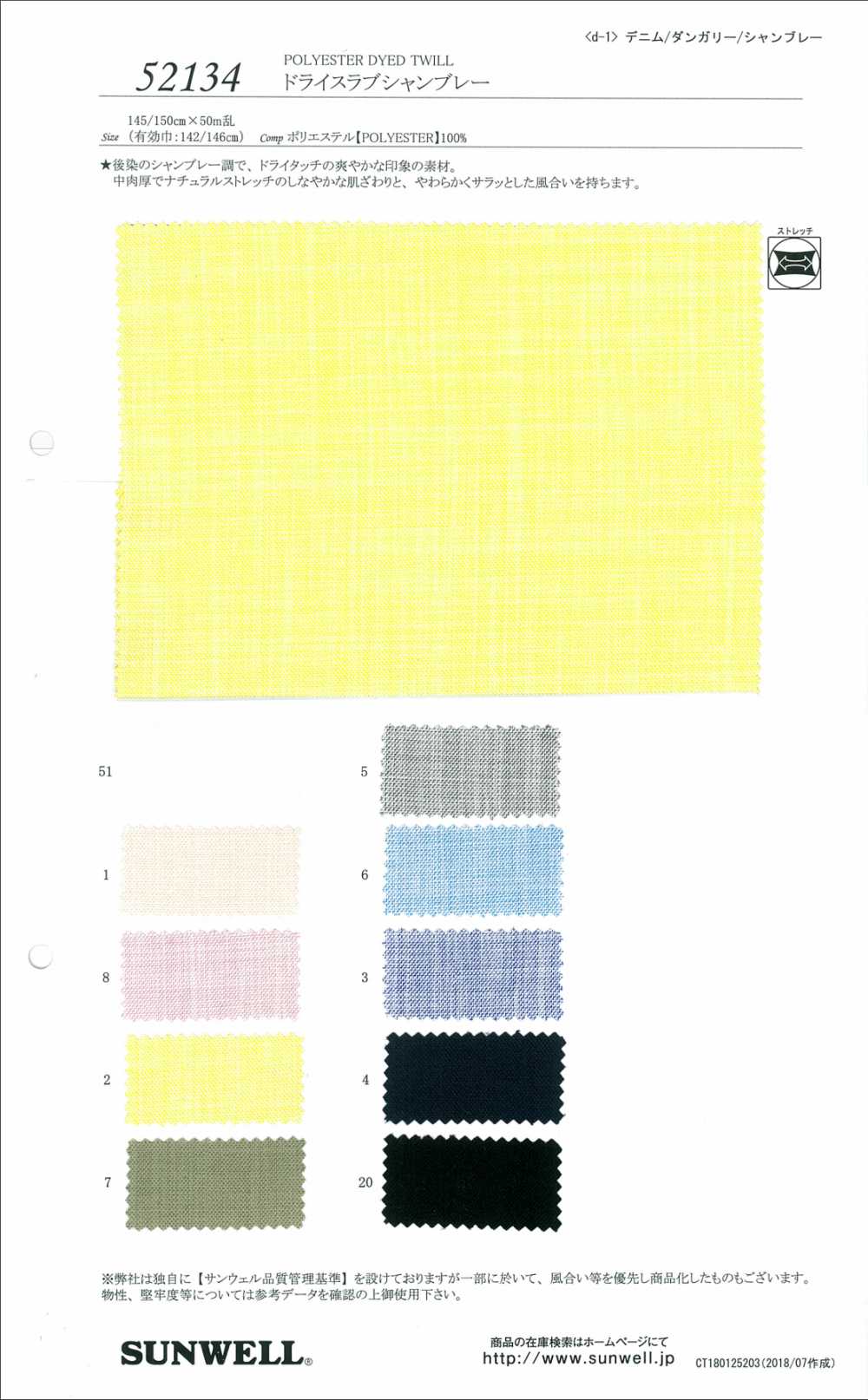 52134 Trockenplatte Chambray[Textilgewebe] SUNWELL