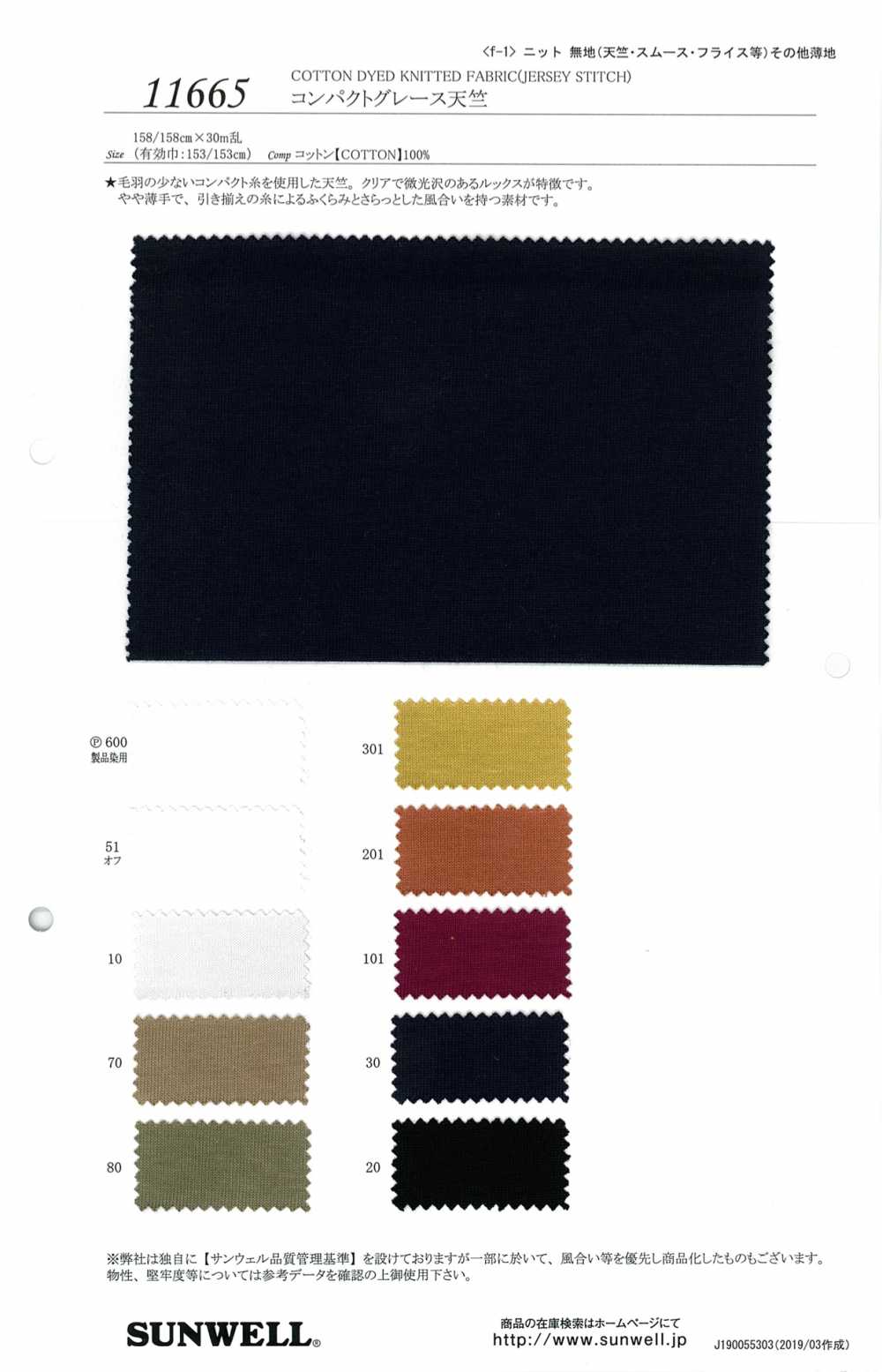 11665 Kompaktes Grace-Jersey[Textilgewebe] SUNWELL