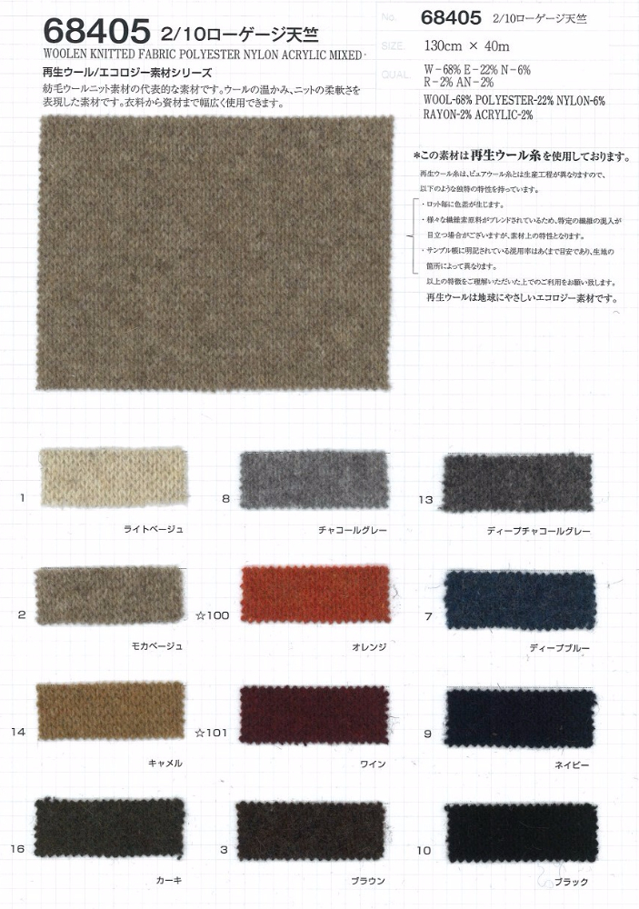 68405 2/10 Dünner Baumwolljersey [unter Verwendung Von Recyceltem Wollfaden][Textilgewebe] VANCET
