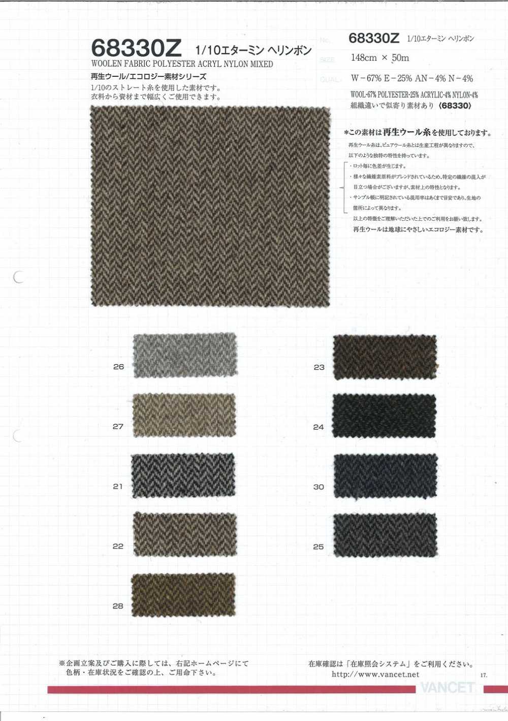 68330Z 1/10 Etamine Herringbone [verwendet Recycelten Wollfaden][Textilgewebe] VANCET