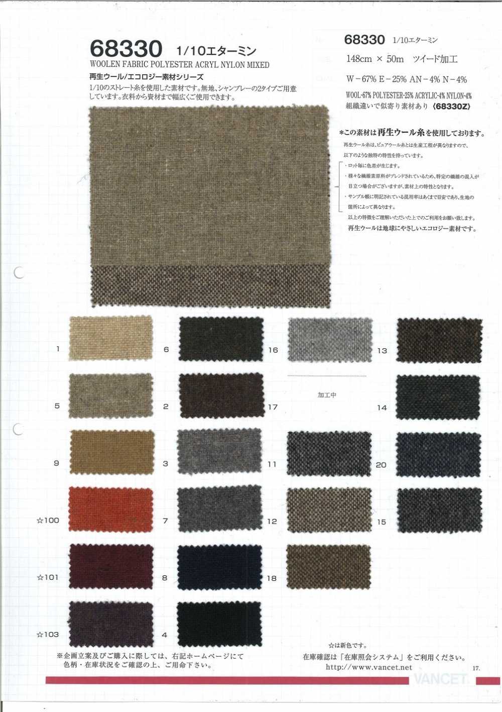 68330 1/10 Etamine [unter Verwendung Von Recyceltem Wollfaden][Textilgewebe] VANCET