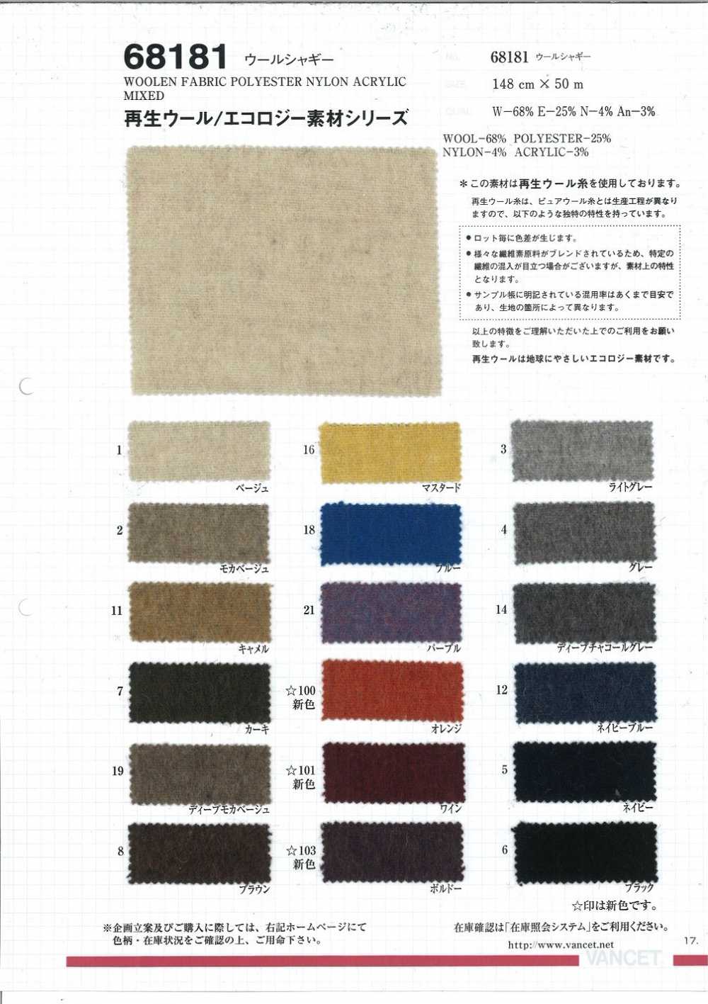 68181 Wolle Shaggy [unter Verwendung Von Recyceltem Wollfaden][Textilgewebe] VANCET