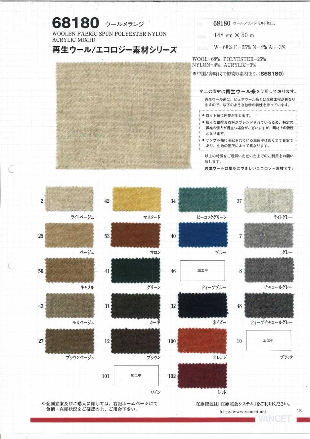 68180 Wollmischung [unter Verwendung Von Recyceltem Wollgarn][Textilgewebe] VANCET