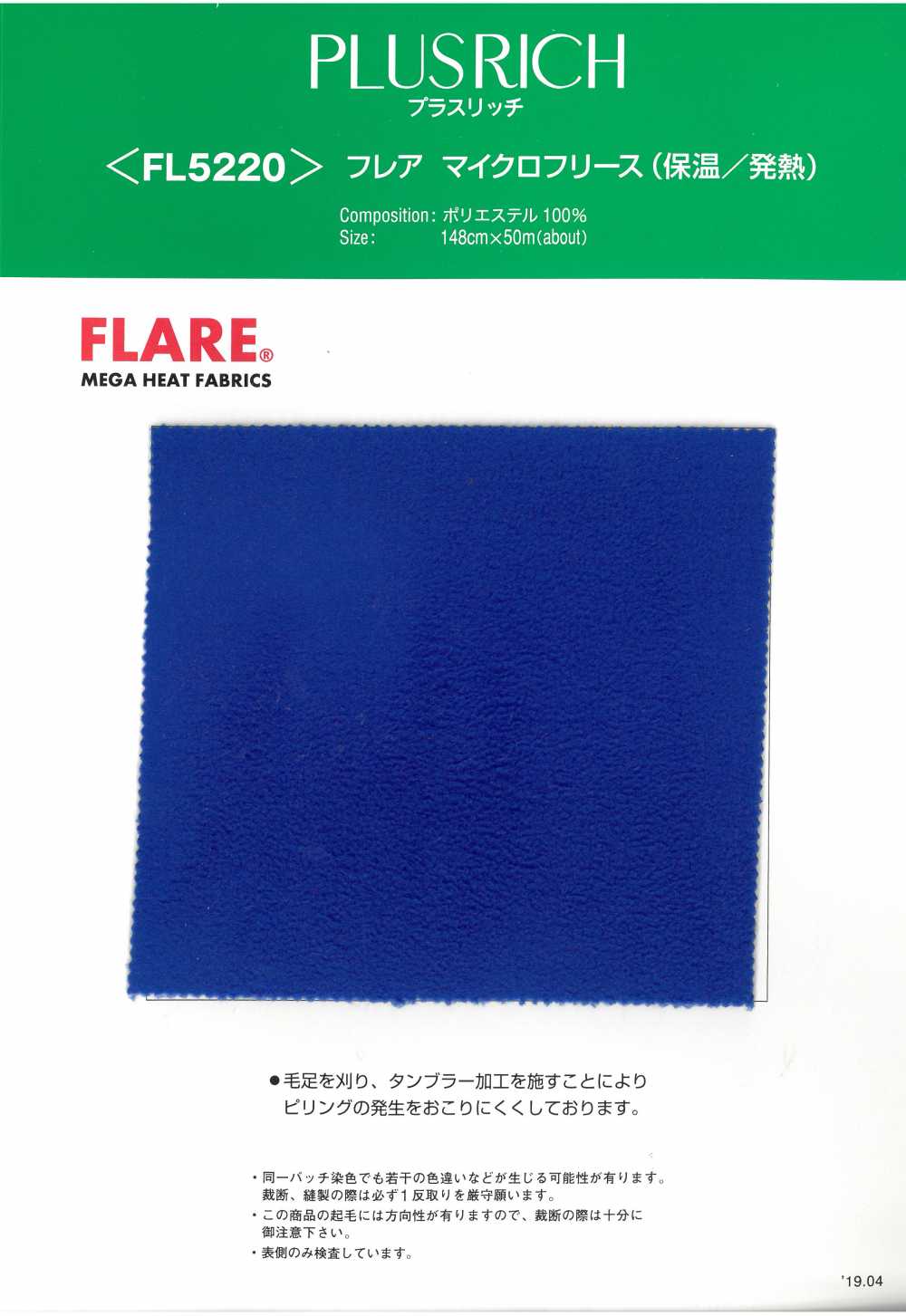 FL5220 FLARE® Micro Fleece (Wärme / Hitze)[Textilgewebe]