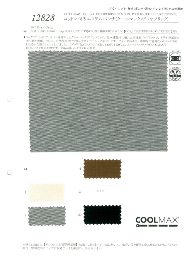 12828 Baumwolle / Polyester Ponte (Coolmax-Gewebe)[Textilgewebe] SUNWELL