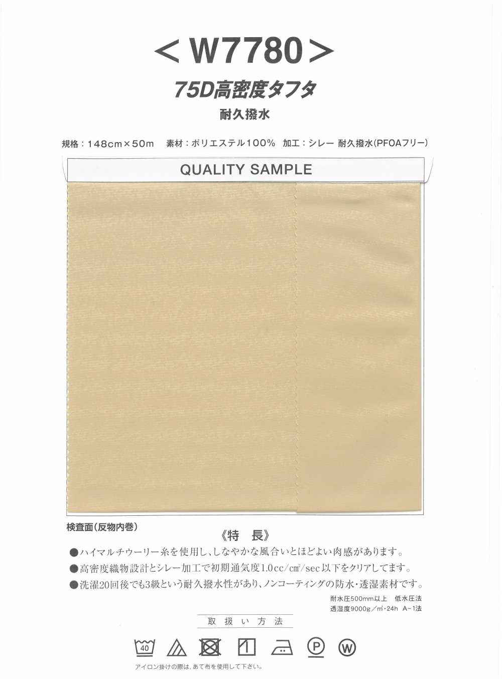 W7780 75D High Density Taft[Textilgewebe] Nishiyama