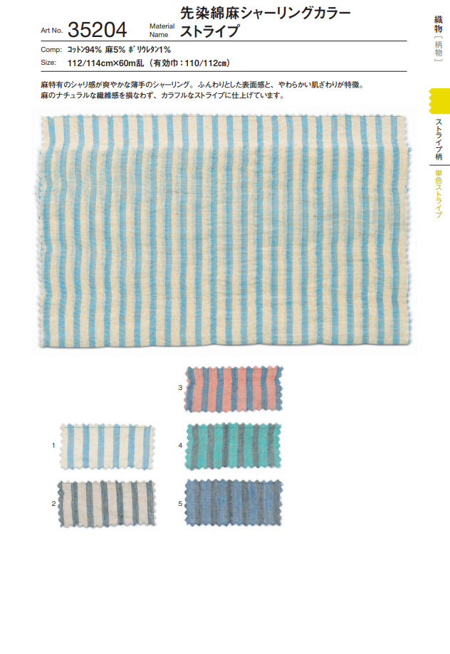 35204 Sakisomewata Leinenkräuseln Farbstreifen[Textilgewebe] SUNWELL
