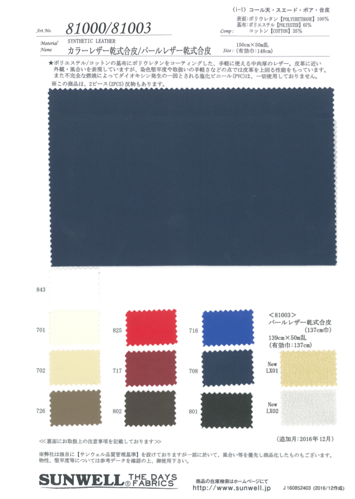 81000 Farbe Leder Trockenes Kunstleder[Textilgewebe] SUNWELL
