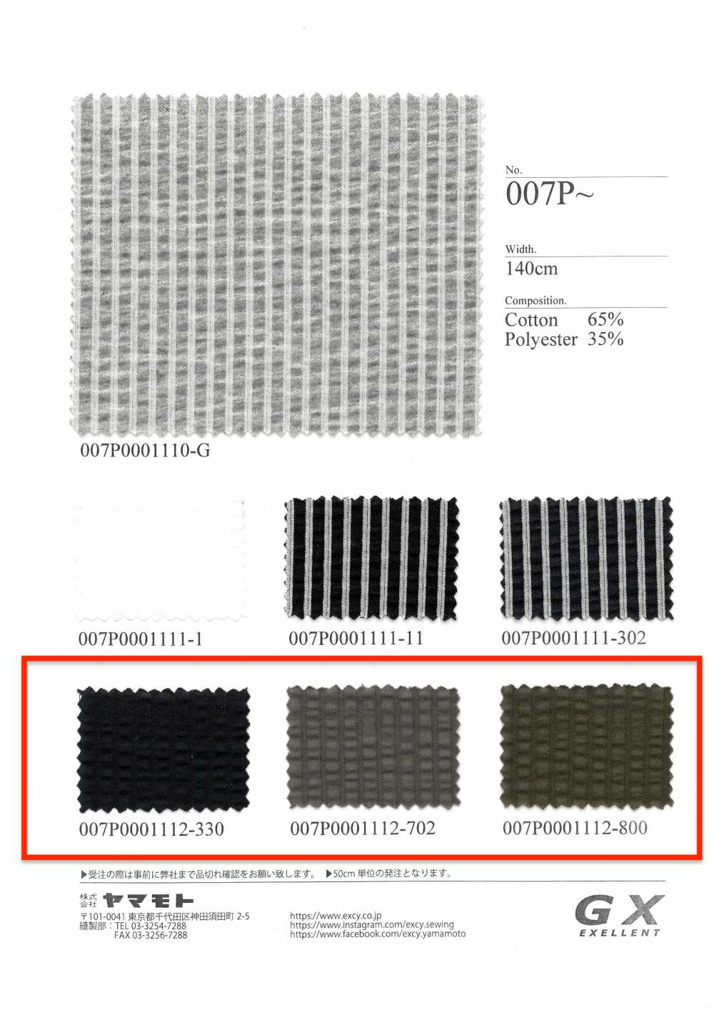 007P0001112 GX Trikot Seersucker ③[Textilgewebe]