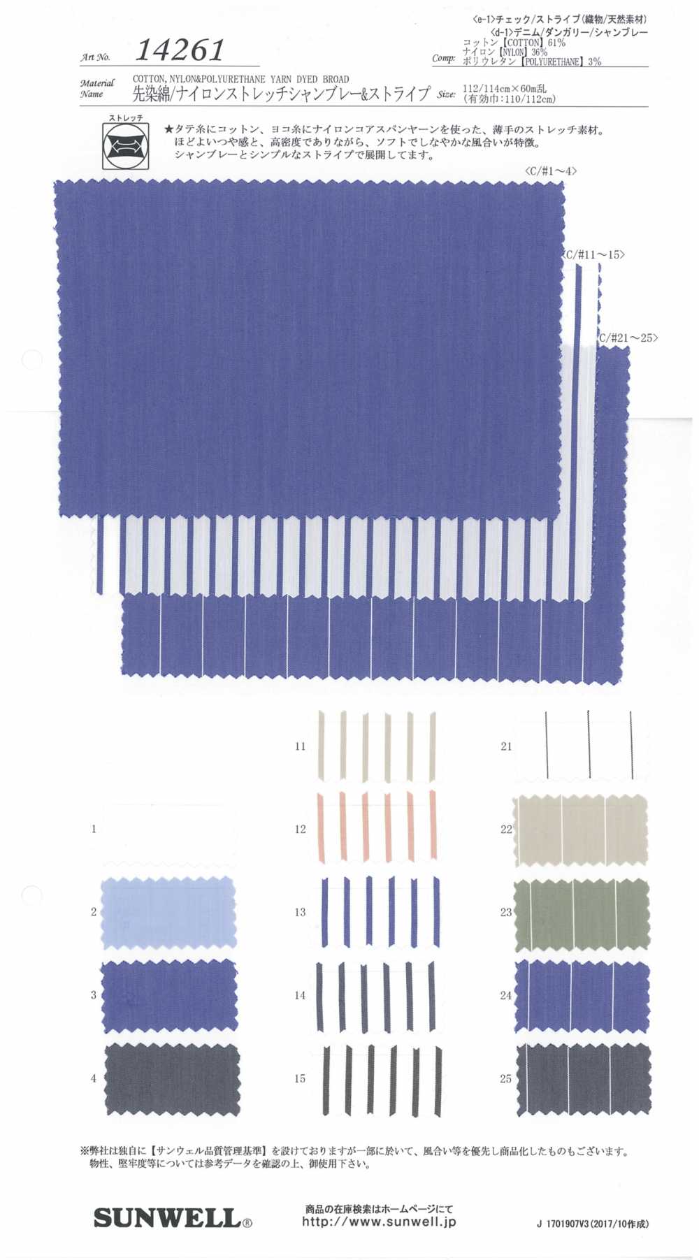 14261 Garngefärbte Baumwolle / Nylon Stretch Chambray &amp; Streifen[Textilgewebe] SUNWELL