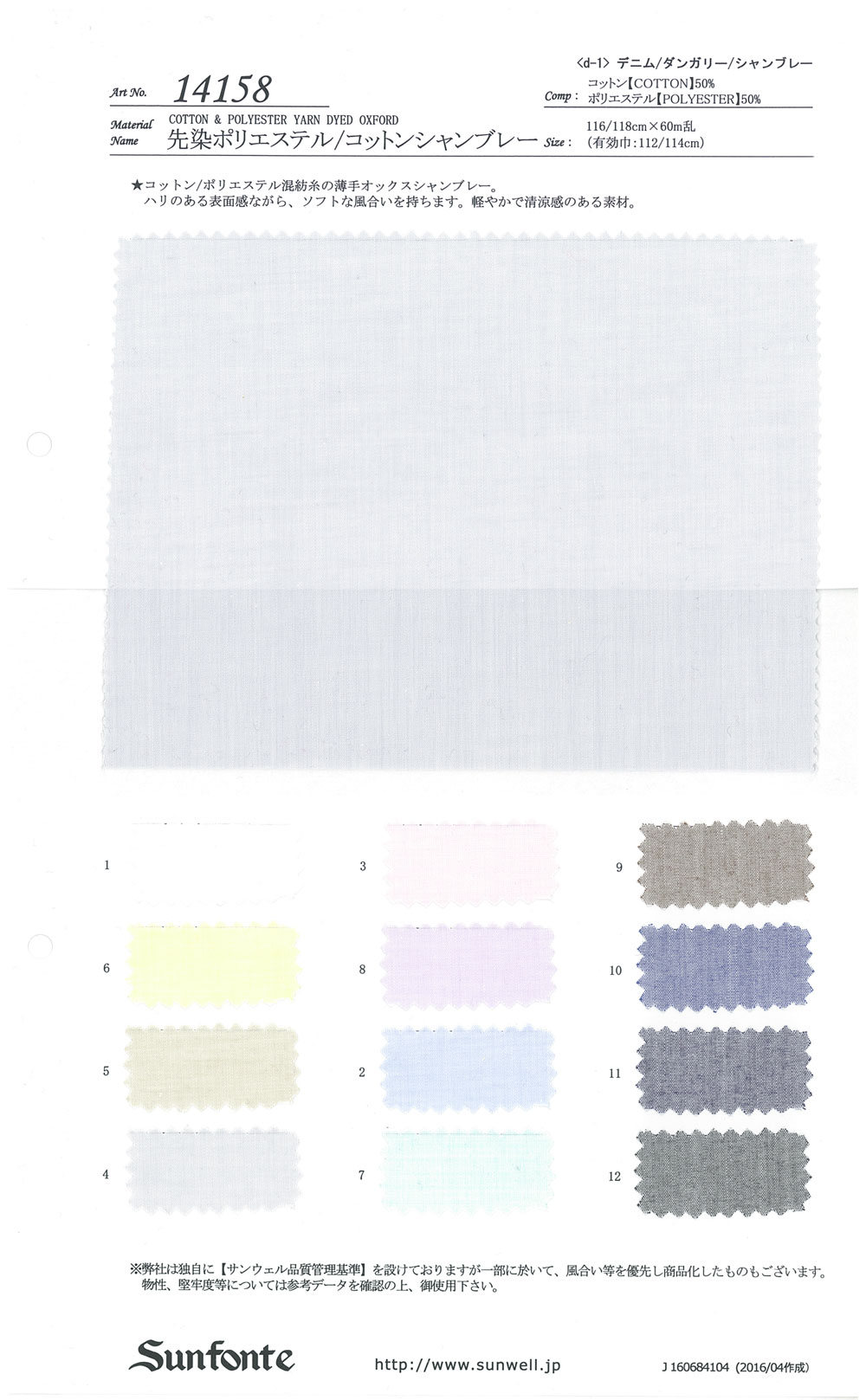 14158 Garngefärbtes Polyester / Baumwoll-Chambray[Textilgewebe] SUNWELL