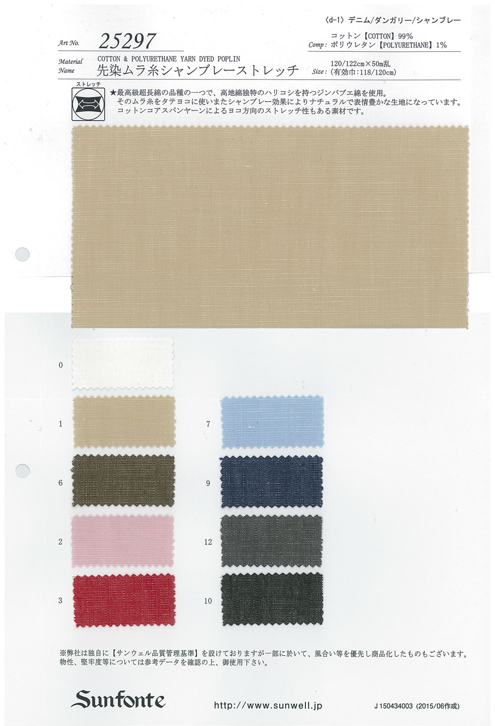 25297 Garngefärbter Chambray-Stretch Mit Ungleichmäßigem Faden[Textilgewebe] SUNWELL