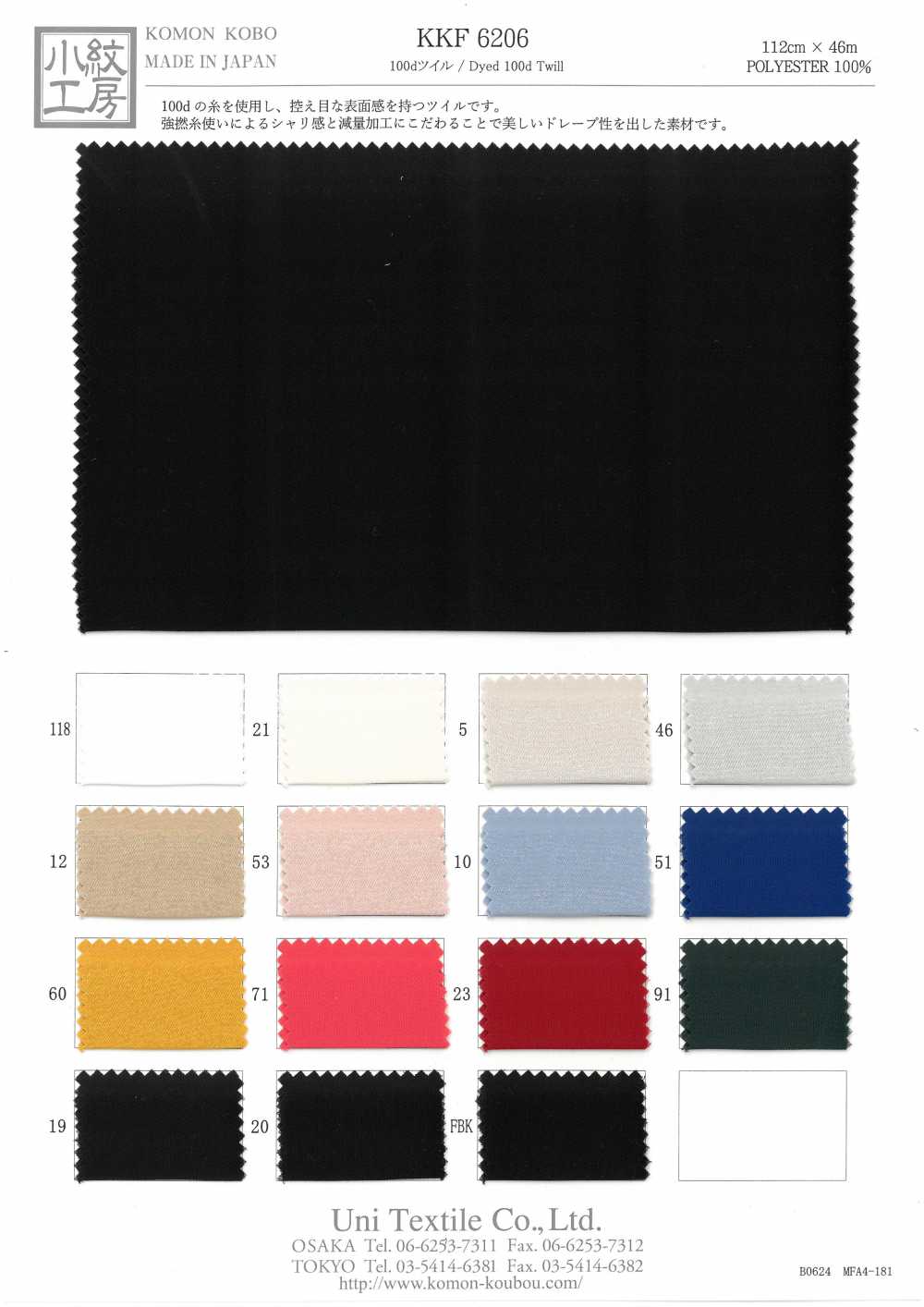 KKF6206 100d Köper[Textilgewebe] Uni Textile