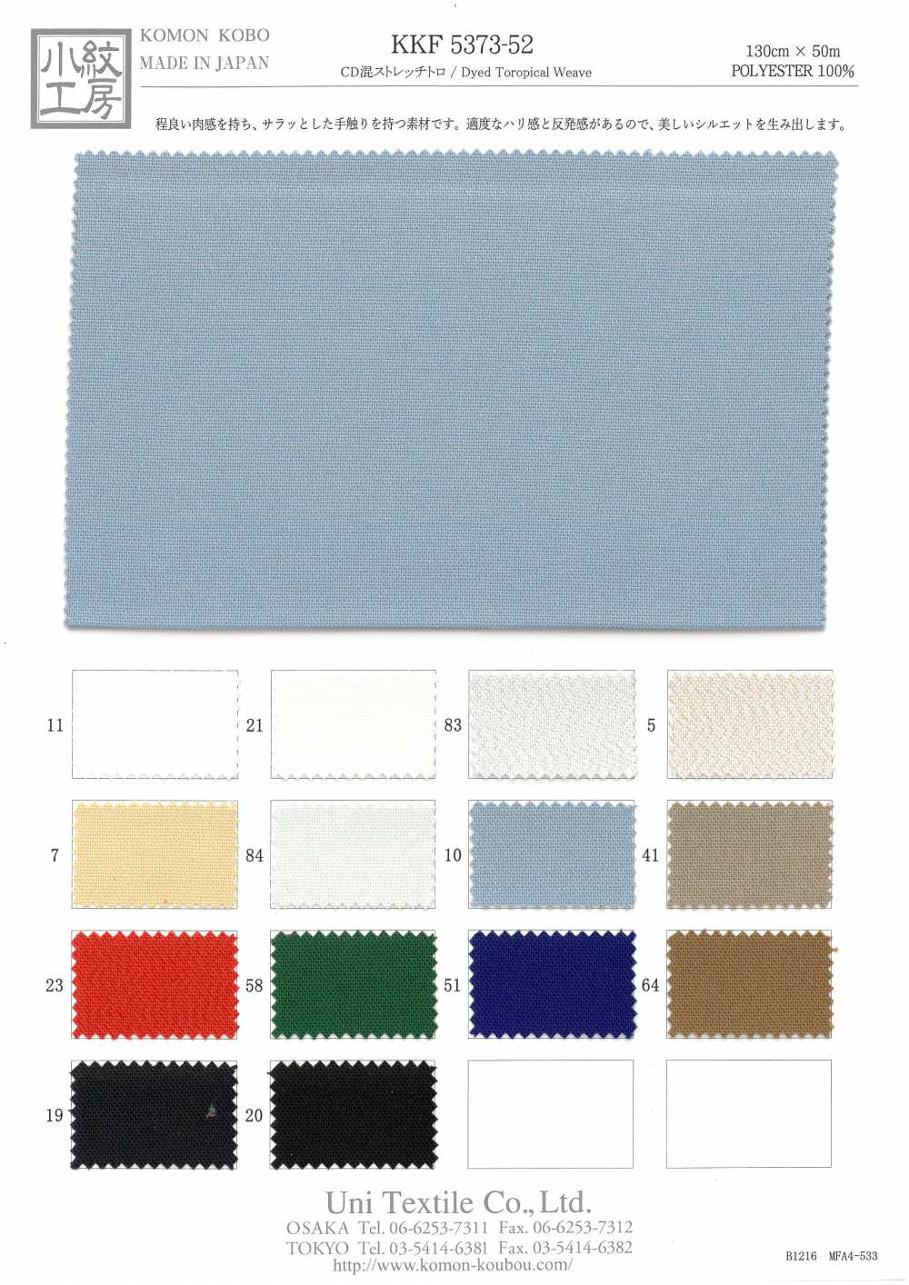 KKF5373-52 CD Mixed Stretch Toro[Textilgewebe] Uni Textile