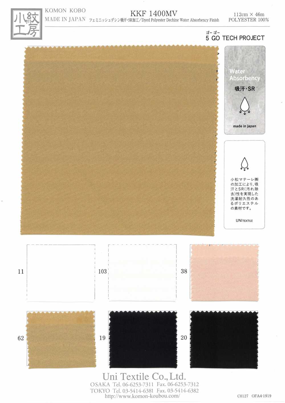 KKF1400MV Feminine Decin-Schweißabsorption / SR-Verarbeitung[Textilgewebe] Uni Textile