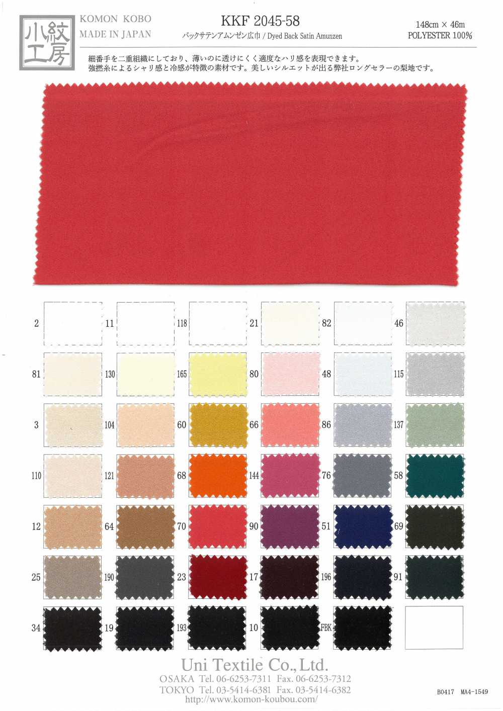 KKF2045-58 Zurück Satin Rauheit Oberfläche Breite Breite[Textilgewebe] Uni Textile