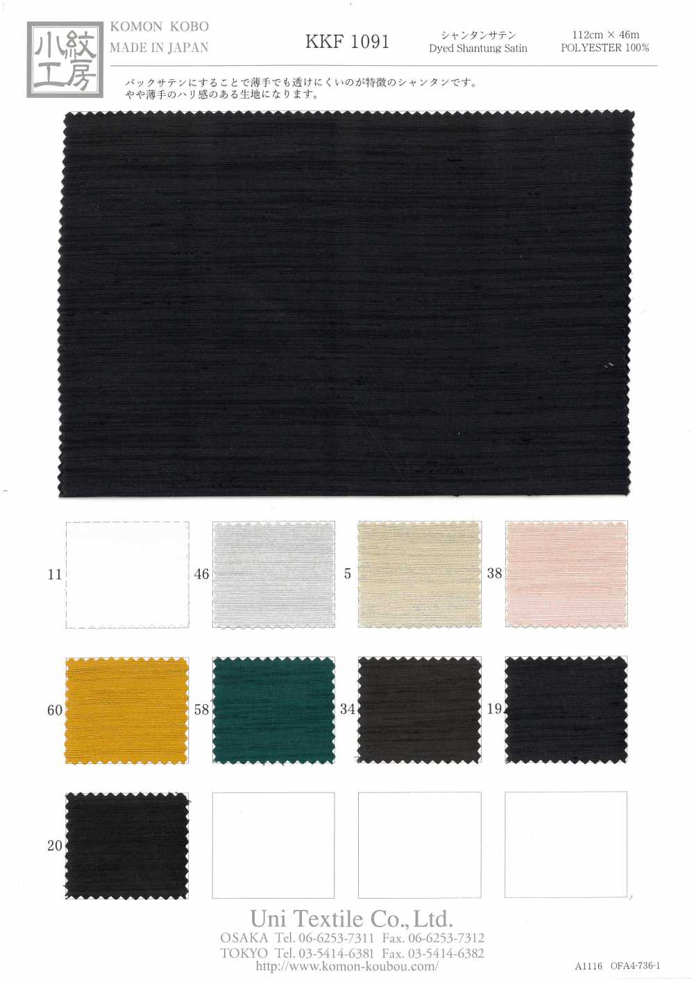 KKF1091 Shantan-Satin[Textilgewebe] Uni Textile