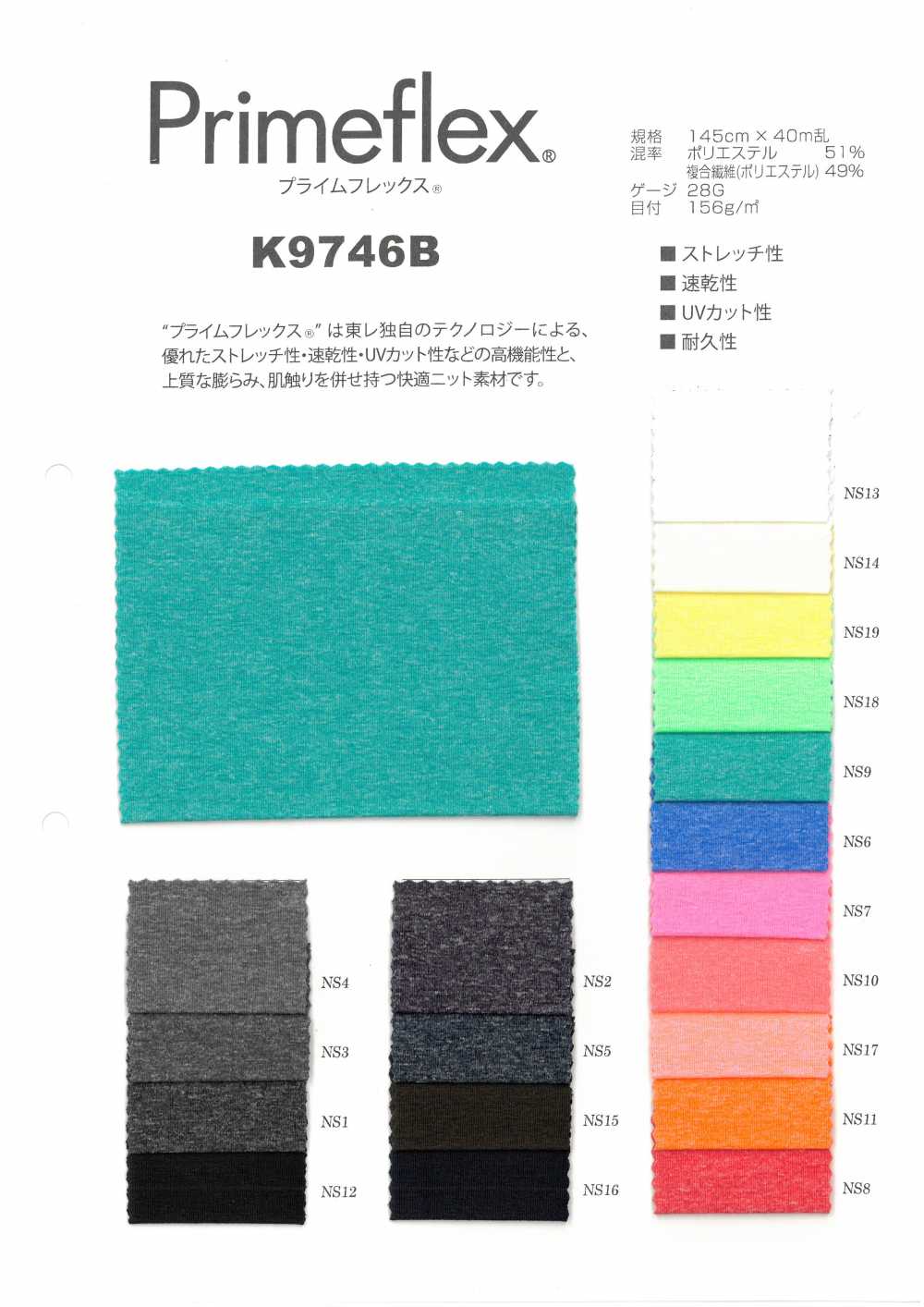 K9746B Prime-Flex[Textilgewebe] Japan-Strecke