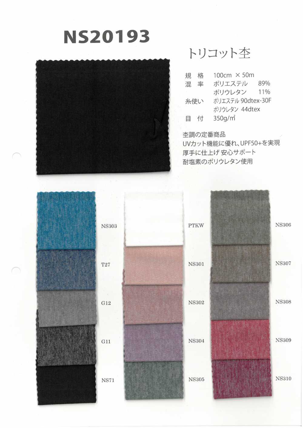 NS20193 Trikot Heidekraut[Textilgewebe] Japan-Strecke