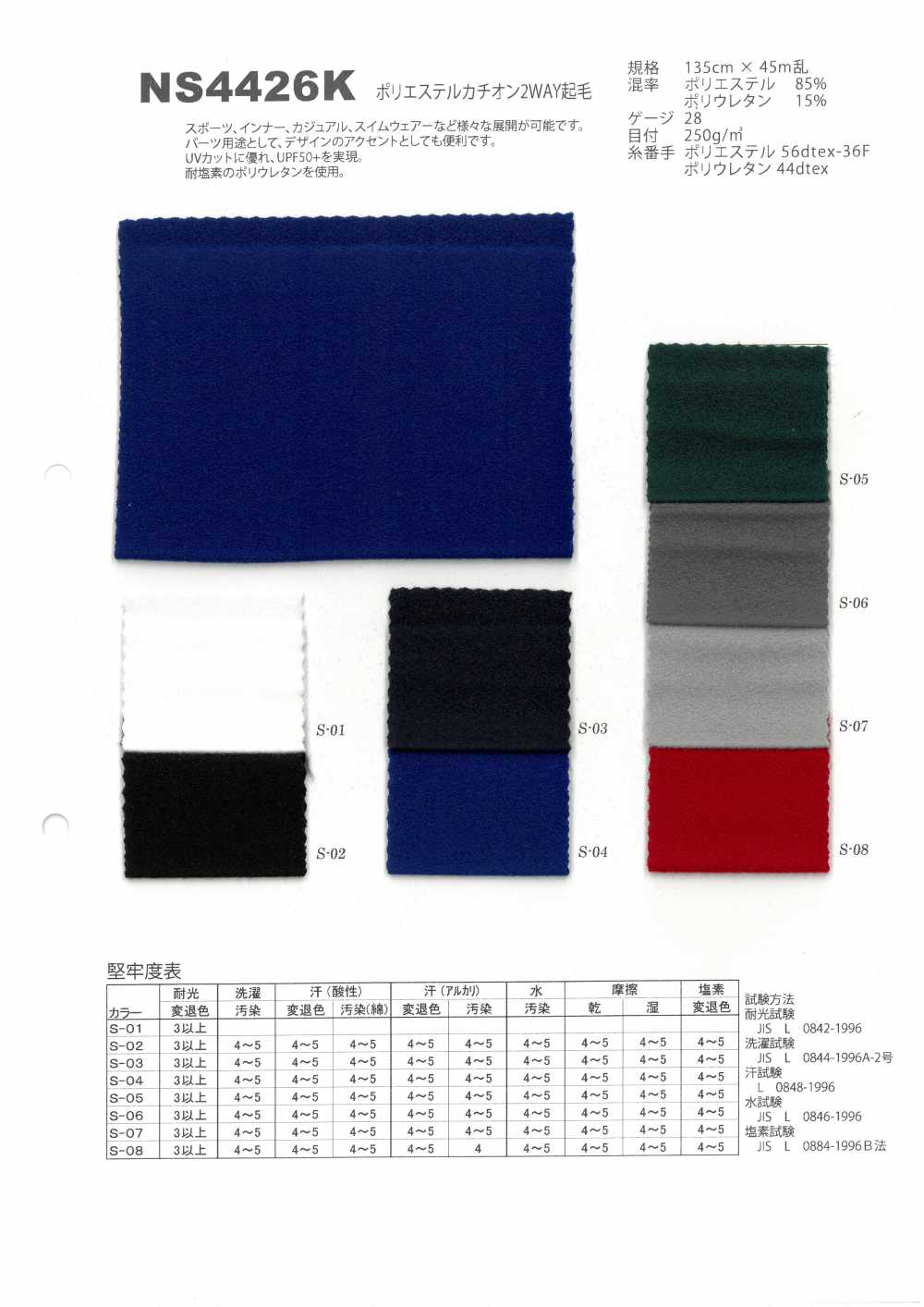 NS4426K Polyester Kationisches 2-Wege-Fuzzy[Textilgewebe] Japan-Strecke