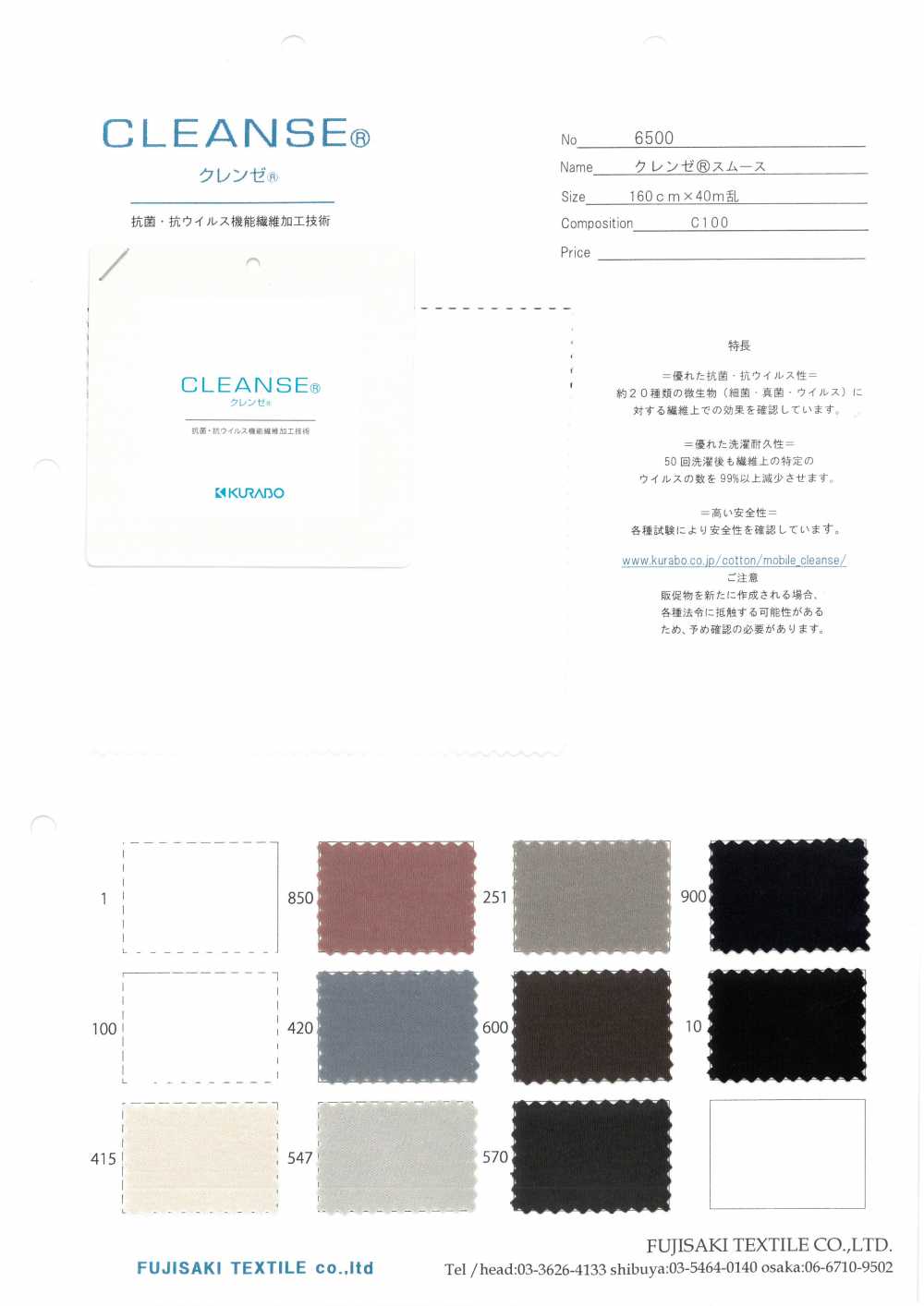 6500 CLEANSE Interlock-Rundstrickstrick[Textilgewebe] Fujisaki Textile