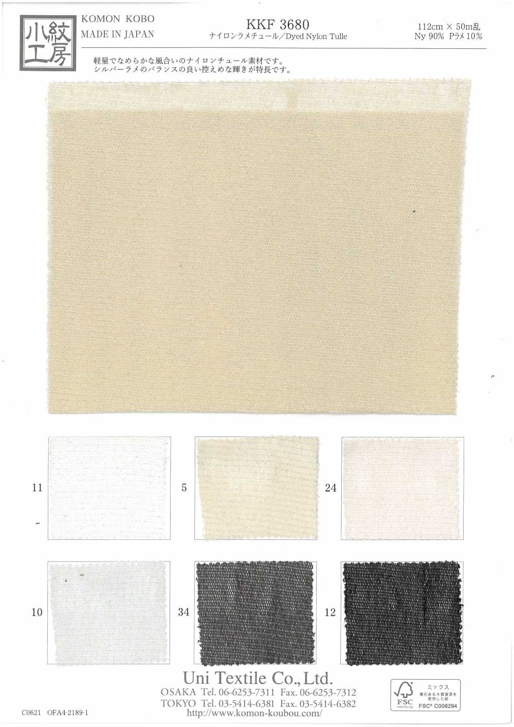 KKF3680 Nylon Lame Tüll[Textilgewebe] Uni Textile